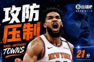糖哥我們錯了！唐斯強(qiáng)硬無比 攻防壓制文班轟下21分13板4助！