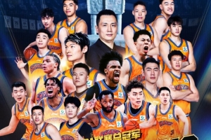 致敬對手 期待重逢！恭喜上海久事大鯊魚時(shí)隔24年重奪CBA總冠軍！