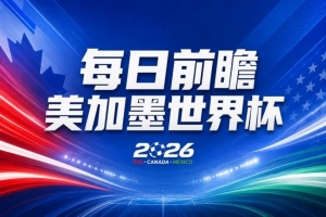 最新波黑大戰(zhàn)世界杯瑞士比賽回放_最新波黑大戰(zhàn)世界杯瑞士比賽回放在線觀看_免費(fèi)看直播