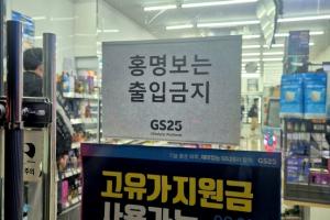 怒了！韓國一便利店張貼告示“洪明甫禁止入內(nèi)”