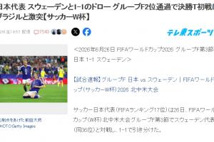 日本球迷熱議：終于要面對巴西！如果能贏，距奪世界杯就更近一步