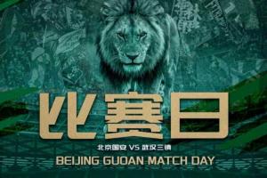 國(guó)安vs三鎮(zhèn)首發(fā)：張玉寧、張稀哲、林良銘、徐浩峰先發(fā)，塞鳥(niǎo)替補(bǔ)