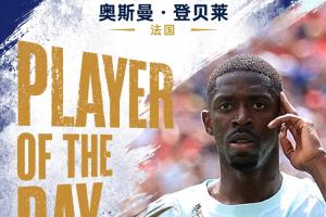 直播吧世界杯第16日MVP：登貝萊當選！金球先生32分鐘帽子戲法-03