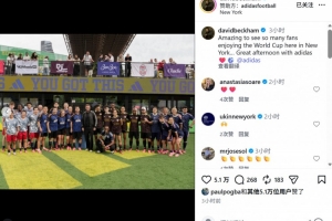 好友相見，貝克漢姆、羅德里戈、博格巴參加球迷活動并合影留念