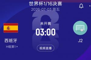 極速沙特阿拉伯大戰(zhàn)世界杯小組賽西班牙jrs直播_極速沙特阿拉伯大戰(zhàn)世界杯小組賽西班牙jrs直播在線觀看_免費(fèi)看直播