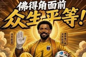 極速世界杯小組賽蘇格蘭vs巴西比賽回放_(tái)極速世界杯小組賽蘇格蘭vs巴西比賽回放在線觀看_免費(fèi)看直播