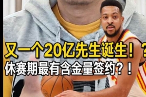 1年2100萬！解說：老鷹提前續(xù)約CJ是休賽期至今最成功的一筆操作