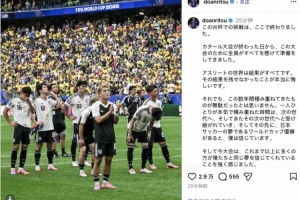 堂安律社媒：在不斷積累代代相傳中，日本問鼎世界杯夢(mèng)想越來越近