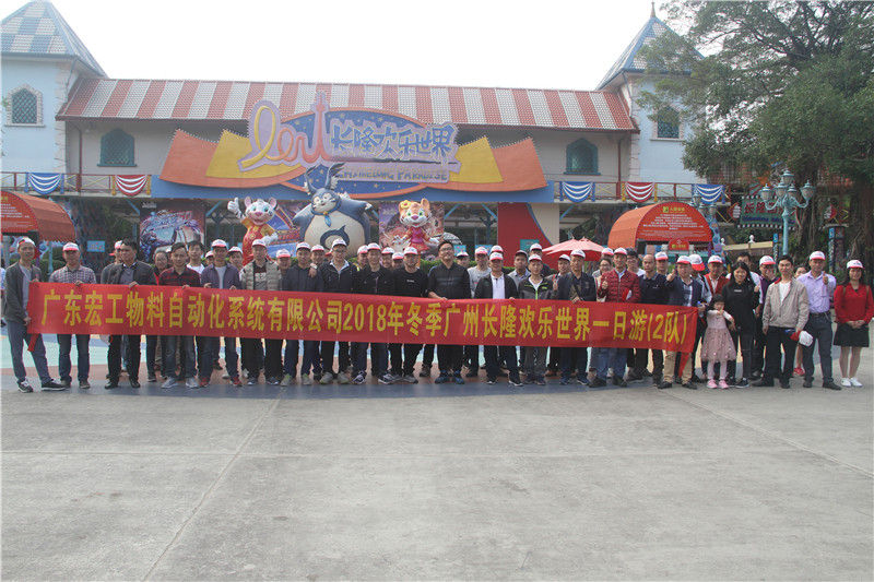 廣東宏工2018團(tuán)建旅游