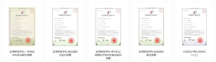 粉體自動配料系統(tǒng)專利