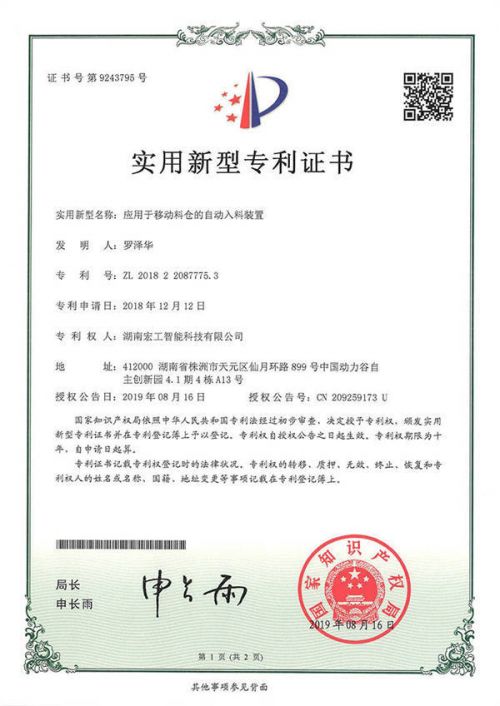 應(yīng)用于移動料倉的自動入料裝置