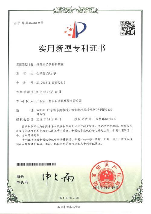 擺針式破拱補料裝置