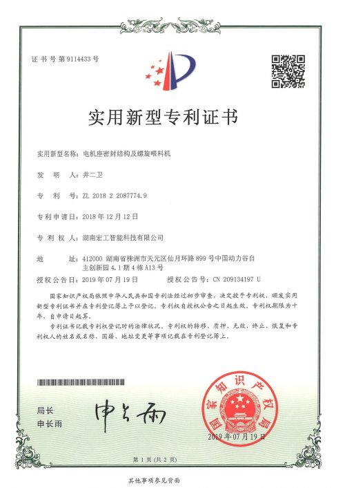 電機座密封結(jié)構(gòu)及螺旋喂料機