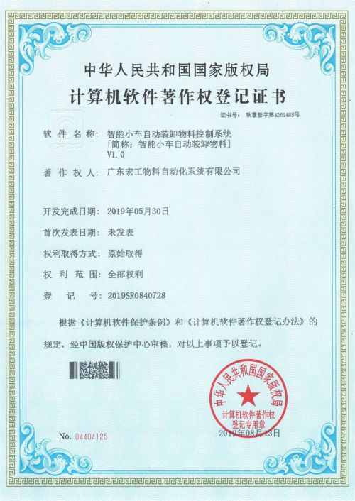 軟件著作權(quán)-高混機(jī)、低混機(jī)聯(lián)動(dòng)控制V1.0