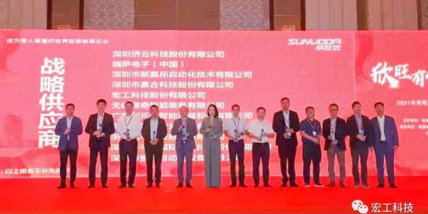 協(xié)作共贏丨宏工科技喜獲2021年“欣旺達(dá)戰(zhàn)略供應(yīng)商”