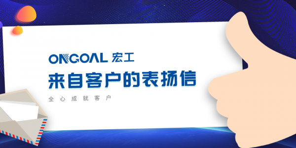 協(xié)作共贏丨多封客戶表?yè)P(yáng)信“虎”嘯而來(lái)！