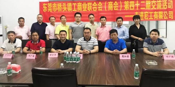 東莞市橋頭鎮(zhèn)工商業(yè)聯(lián)合會(huì)領(lǐng)導(dǎo)一行蒞臨廣東宏工參觀指導(dǎo)